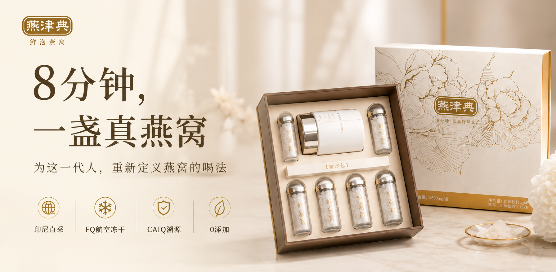 燕津典鲜泡燕窝：8分钟，一盏真燕窝